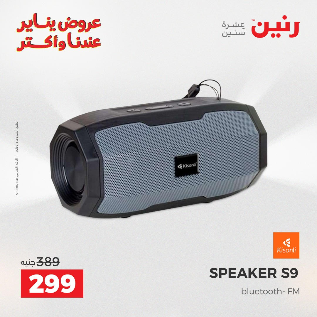 عروض رنين من 8 يناير حتى 10 يناير 2026 صفحة 17 - raneen offers from 8 January to 10 January 2026 page 17